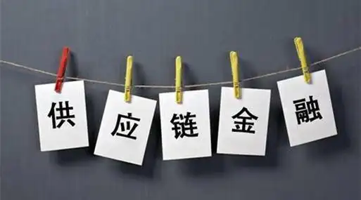 供应链金融区域分化下产业转移、资本流动与业态迭代战略研究