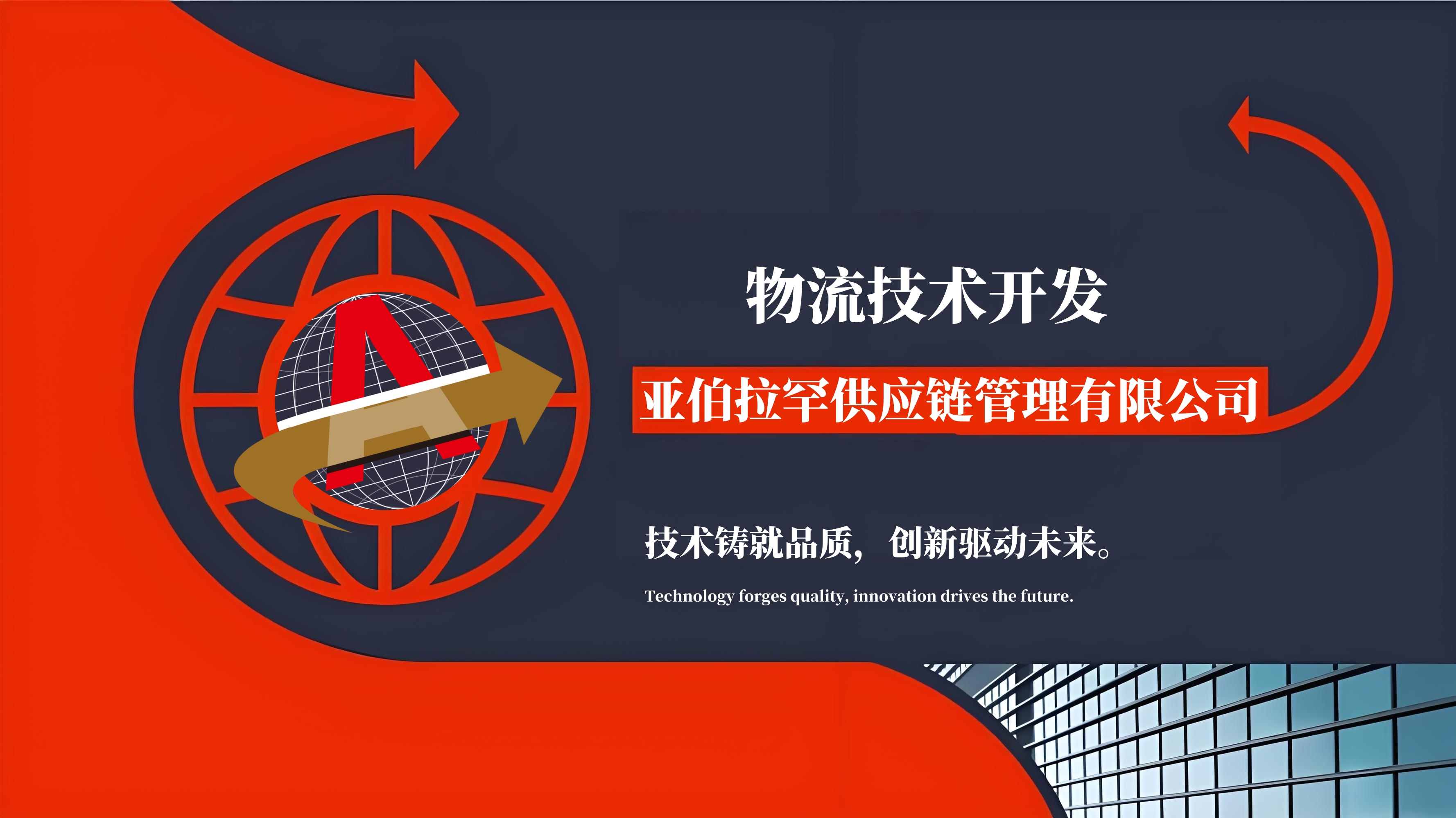 物流技术开发 物流技术开发