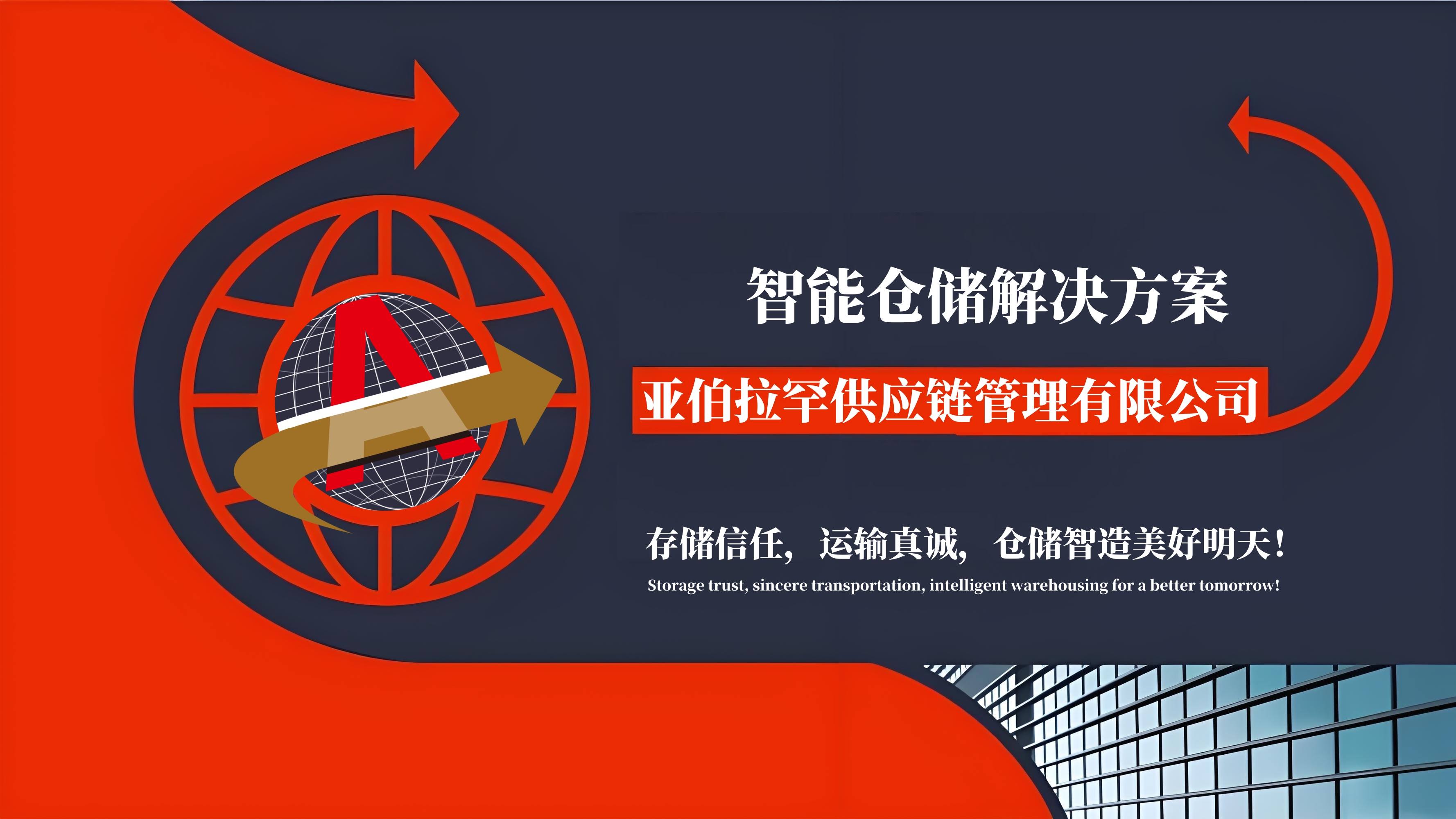 智能仓储解决方案