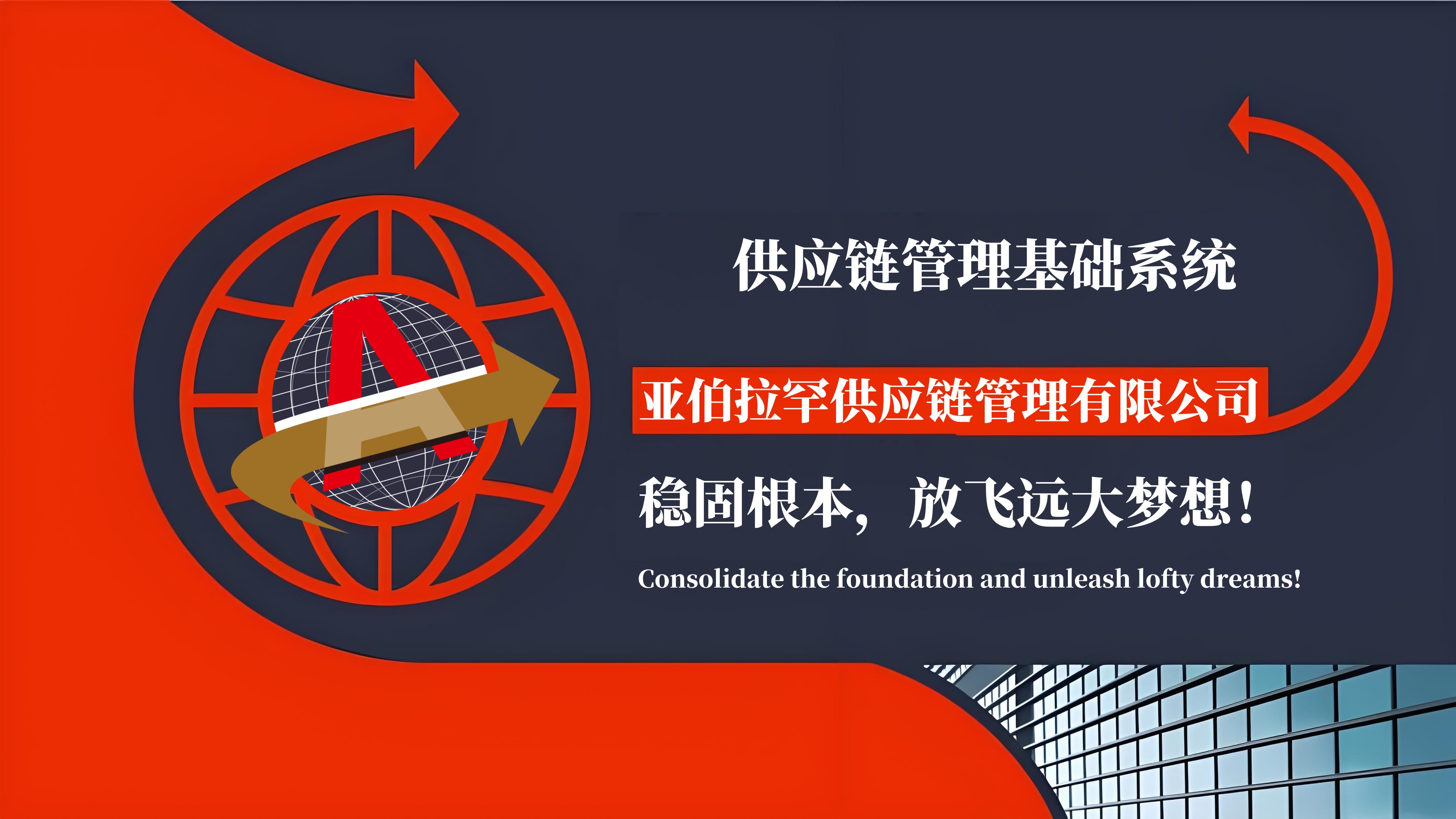 ‌供应链管理基础系统