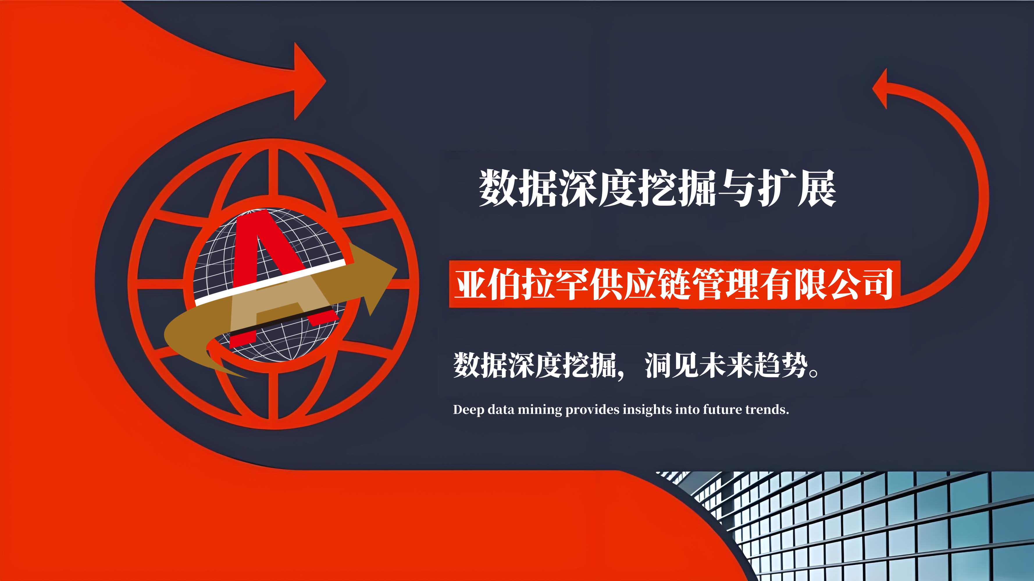 数据深度挖掘与扩展