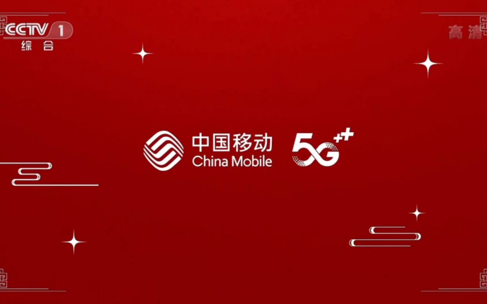 2024中国移动供应链生态合作大会在长沙举行